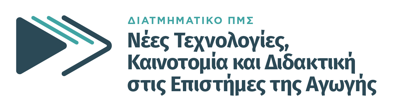 Νέες Τεχνολογίες, Καινοτομία και Διδακτική